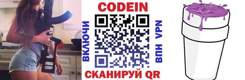 Codein напиток Lean (лин)  Новопавловск 